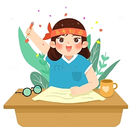 扁平插画高考加油
