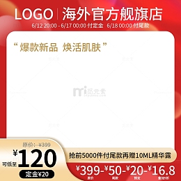 大促红色主图