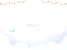 白色卡通云朵小旗六一儿童节装饰庆祝元素