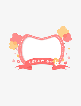 卡通花朵丝带气球鲜花母婴亲子边框气泡装饰