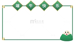 绿色端午节简约卡通画板边框元素