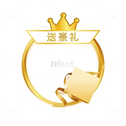 金色豪华礼物礼盒礼品赠品