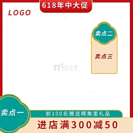 简约红色手绘电商主图