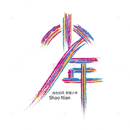 炫彩青春少年字体设计元素