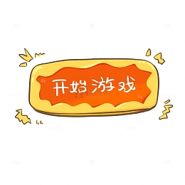 橘黄卡通水晶开始按钮手绘