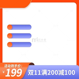 主图直通车推广图电商大促活动