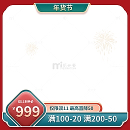 主图直通车推广图电商大促