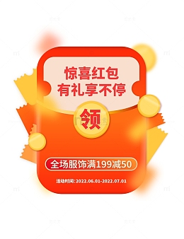 红包优惠劵电商直播礼品福利促销装饰插画