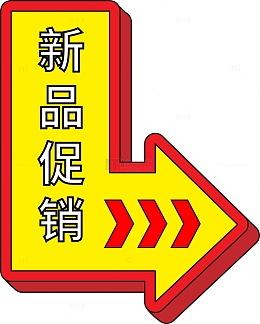 电商促销箭头标签元素