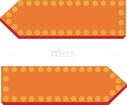 活力橙电商促销箭头广告牌元素