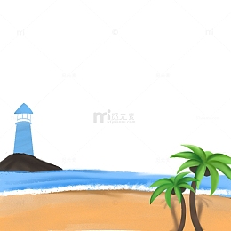 蓝色小清新夏日沙滩海浪灯塔椰树夏至手绘