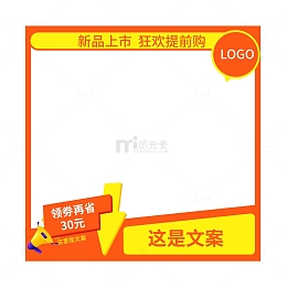 红色电商边框装饰活动促销元素图标签