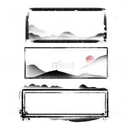 中国风水墨山水边框