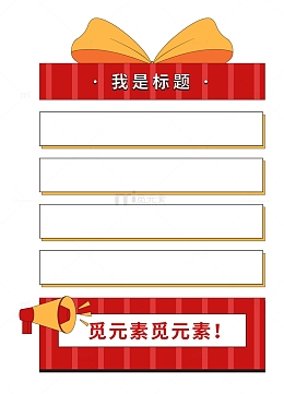 红色扁平风礼物盒边框元素
