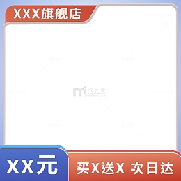 蓝色橙色简约电商边框主图