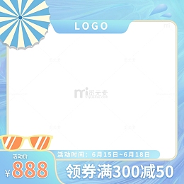 蓝色夏至渐变电商淘宝主图标签框