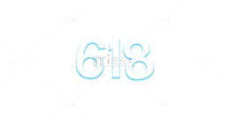 小清新618文字质感