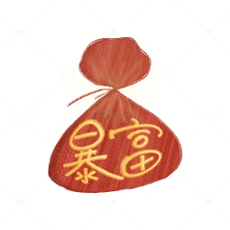 红色喜庆金黄钱袋子暴富国潮风钱包手绘图