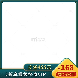绿色黄色红色国潮活动电商主图