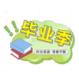 绿色小清新毕业季手绘手举牌元素