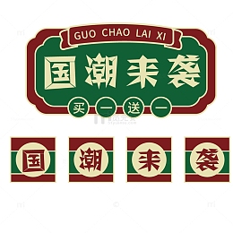 绿色国潮标题文本框复古创意中国风