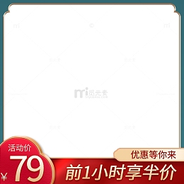 绿色国潮复古电商主图边框素材