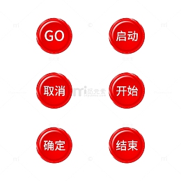 红色3D风UI指示启动开始结束按钮