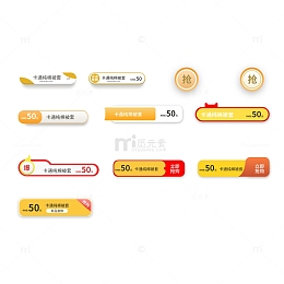 活动价格标签秒杀立即抢购爆款标签