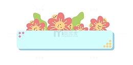 小清新花朵教师节七夕电商边框气泡