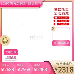 粉色少女系电商化妆品活动主图促销直通车
