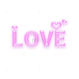 紫色七夕love果冻玻璃透明发光节日字体