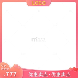 粉色电商活动主图边框背景装饰