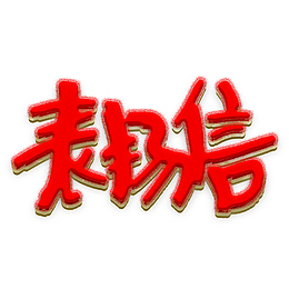写一封表扬信