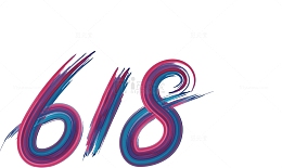 618艺术字体
