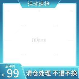 蓝色科技感淘宝天猫活动大促边框