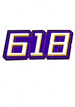 618立体字体元素
