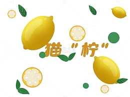 绿色小清新柠檬壁纸素材