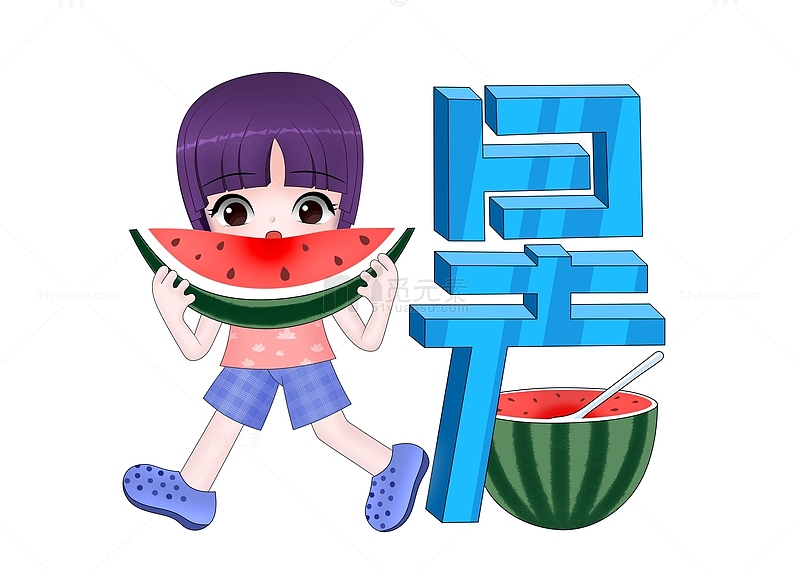 大暑节气夏天手绘艺术字体小孩吃西瓜