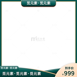 绿色黄色电商主图边框装饰