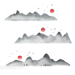 水墨画山水元素