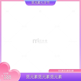 唯美粉色电商活动主图边框背景装饰