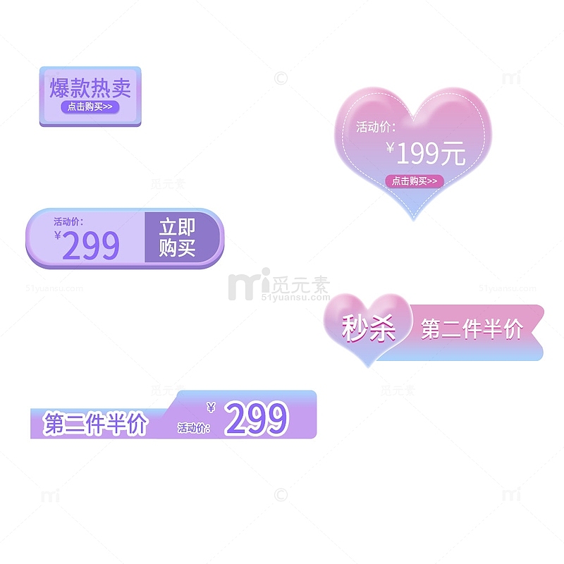 粉色浪漫小清新七夕节日活动电商活动标签