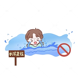 暑假期间防范儿童溺水安全提示禁止游泳