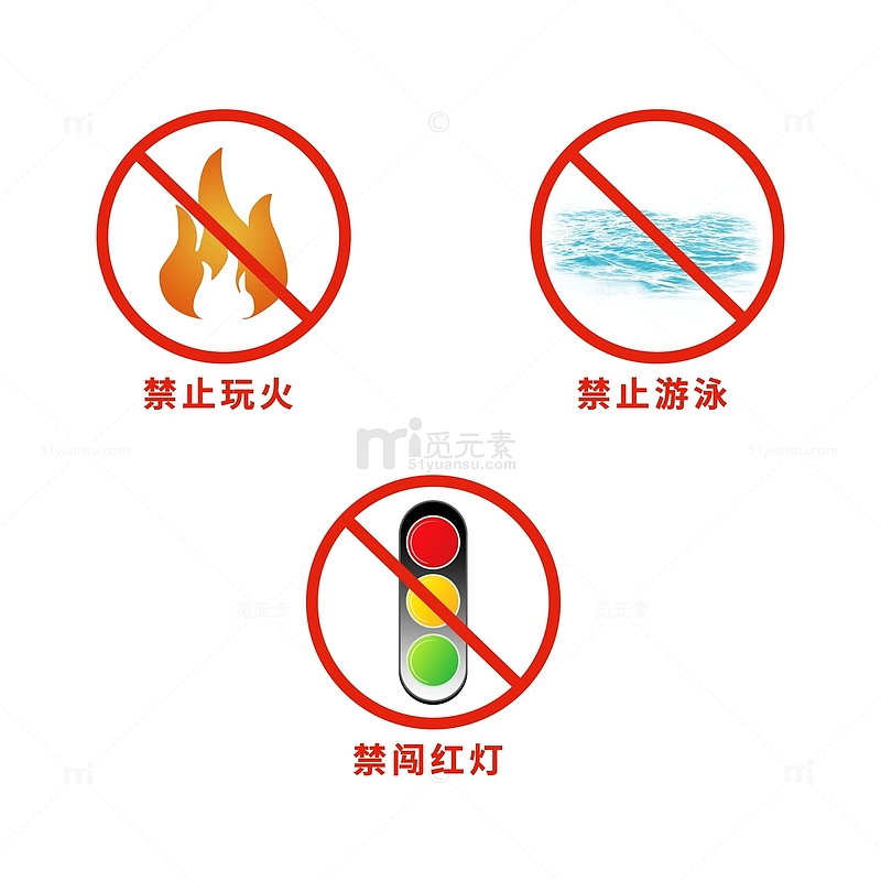 暑假安全防护禁止玩火禁止游泳禁闯红灯