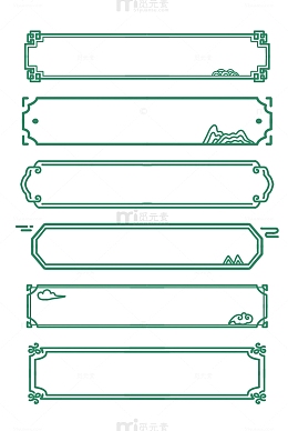 中国风手绘国潮古风简约素材边框元素