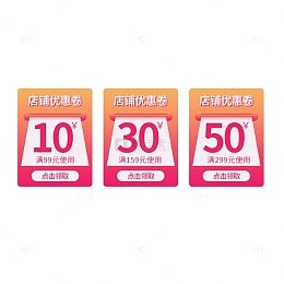 红色电商天猫淘宝京东双11双12优惠卷