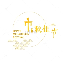 金色中秋艺术字兔子云彩矢量图