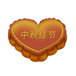 中秋佳节爱心形状美味写实月饼糕点免抠元素