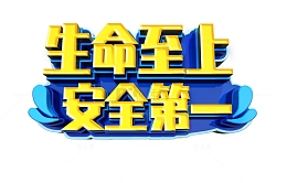 蓝色小清新暑假安全C4D立体字设计
