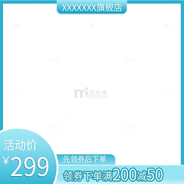 蓝色小清新简约电商活动主图边框背景装饰